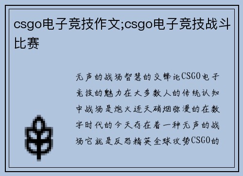 csgo电子竞技作文;csgo电子竞技战斗比赛