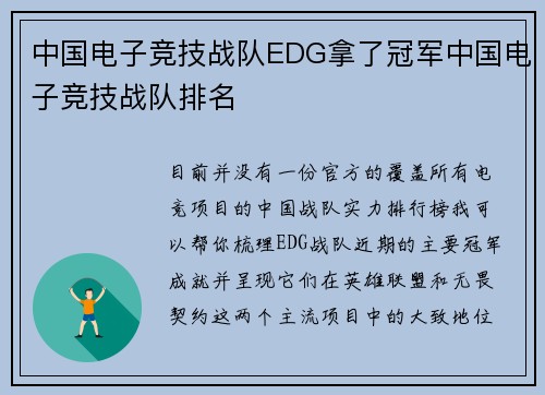 中国电子竞技战队EDG拿了冠军中国电子竞技战队排名